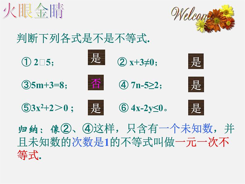 沪科初中数学七下《7.2一元一次不等式》PPT课件 (8)第3页