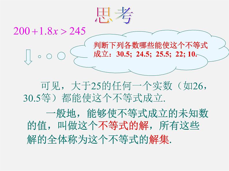 沪科初中数学七下《7.2一元一次不等式》PPT课件 (8)第4页