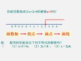 沪科初中数学七下《7.2一元一次不等式》PPT课件 (8)