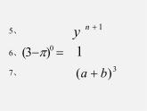 沪科初中数学七下《8.2 整式乘法《单项式与单项式相乘》课件2