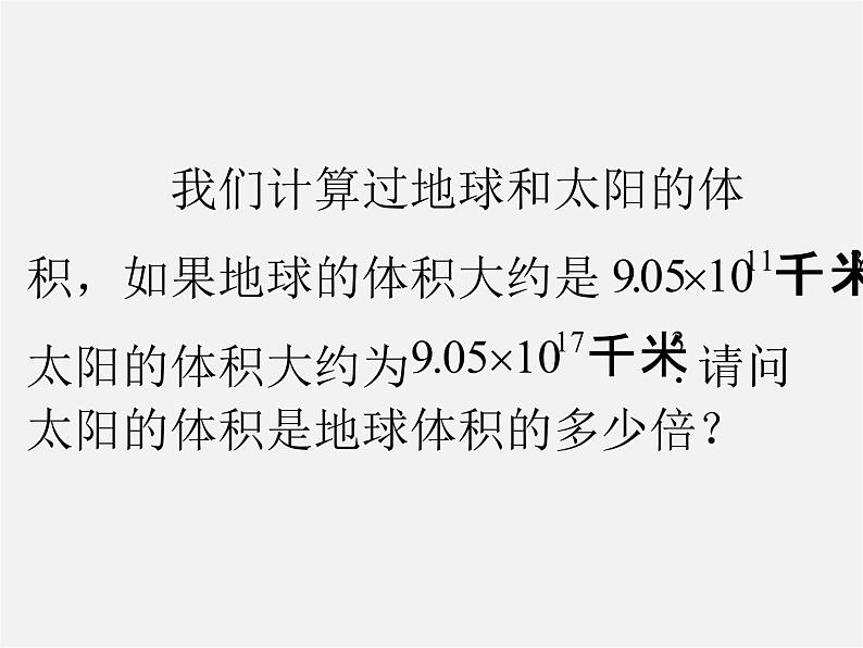 沪科初中数学七下《8.1幂的运算《同底数幂的除法》课件202