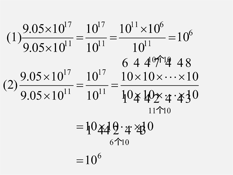 沪科初中数学七下《8.1幂的运算《同底数幂的除法》课件203