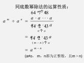 沪科初中数学七下《8.1幂的运算《同底数幂的除法》课件2