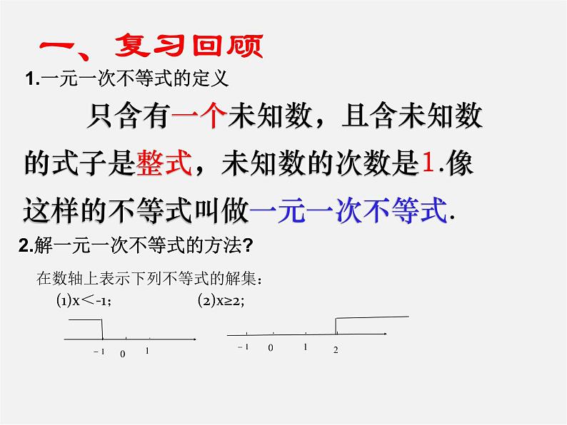 沪科初中数学七下《7.3一元一次不等式组》PPT课件 (2)第2页