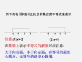 沪科初中数学七下《7.3一元一次不等式组》PPT课件 (2)