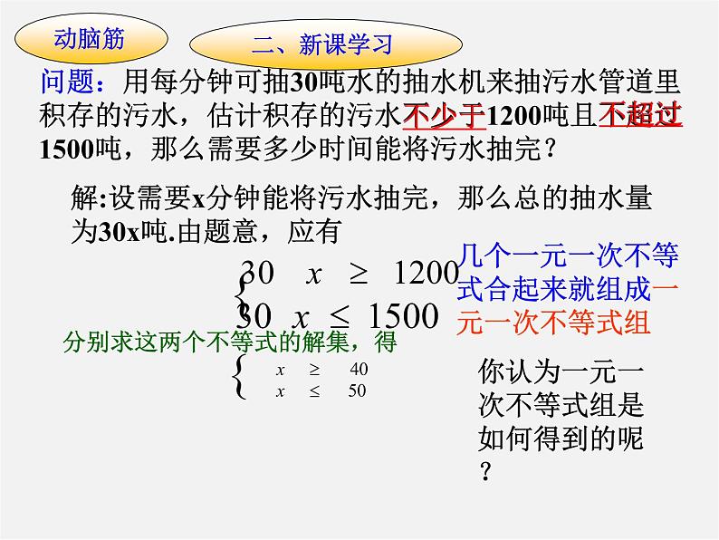 沪科初中数学七下《7.3一元一次不等式组》PPT课件 (2)第4页