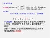 沪科初中数学七下《7.3一元一次不等式组》PPT课件 (2)
