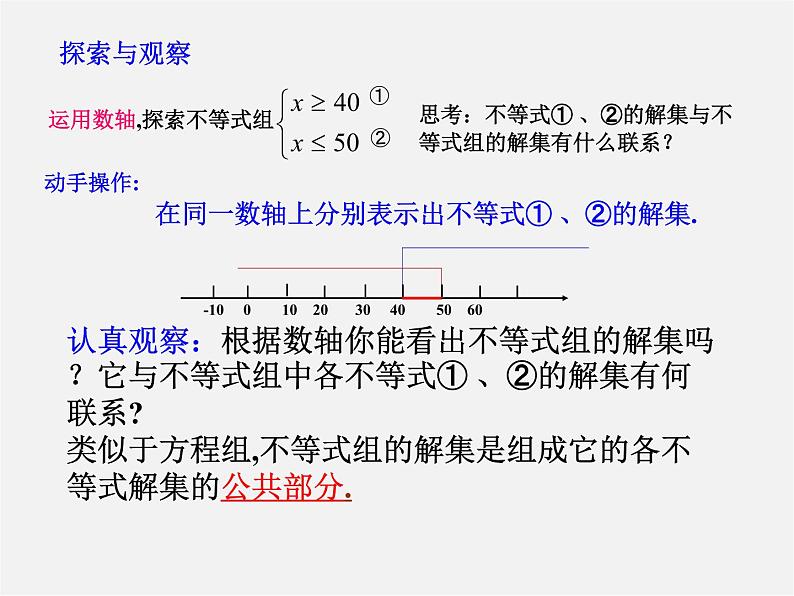 沪科初中数学七下《7.3一元一次不等式组》PPT课件 (2)第5页