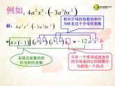 沪科初中数学七下《8.2整式乘法》PPT课件 (1)