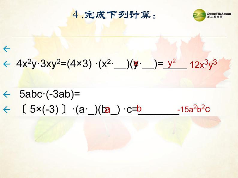 沪科初中数学七下《8.2整式乘法》PPT课件 (1)第6页