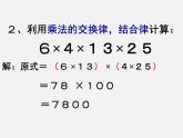 沪科初中数学七下《8.2 整式乘法《单项式与单项式相乘》课件1