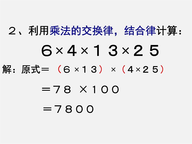 沪科初中数学七下《8.2 整式乘法《单项式与单项式相乘》课件1第3页