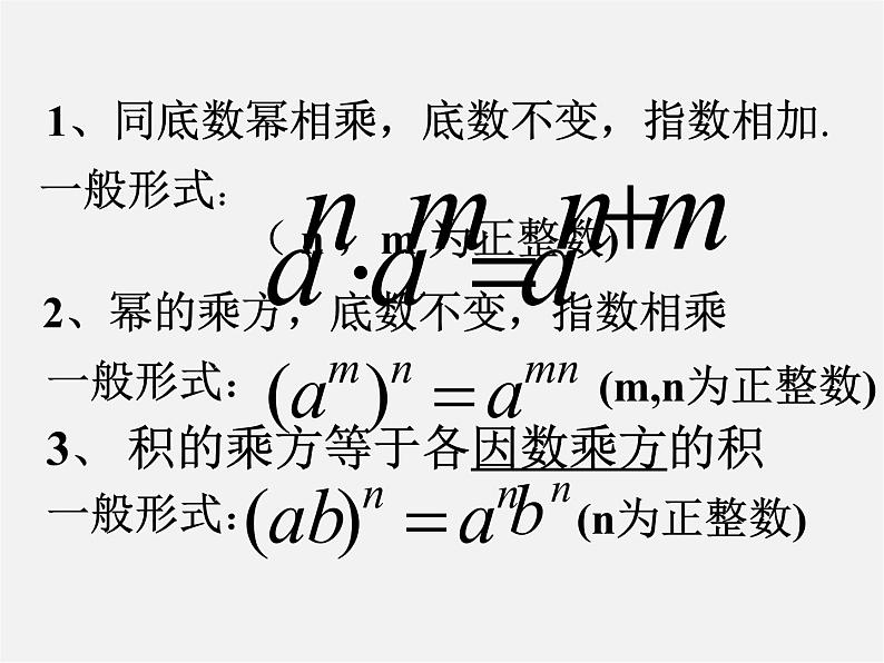 沪科初中数学七下《8.2 整式乘法《单项式与单项式相乘》课件1第5页