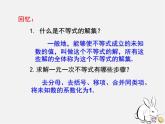 沪科初中数学七下《7.3一元一次不等式组》PPT课件 (7)