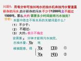 沪科初中数学七下《7.3一元一次不等式组》PPT课件 (7)
