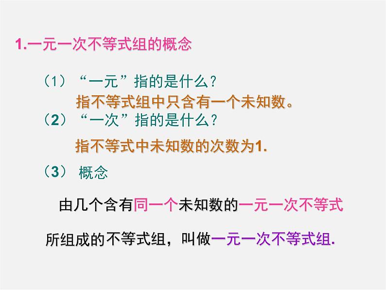 沪科初中数学七下《7.3一元一次不等式组》PPT课件 (7)第5页