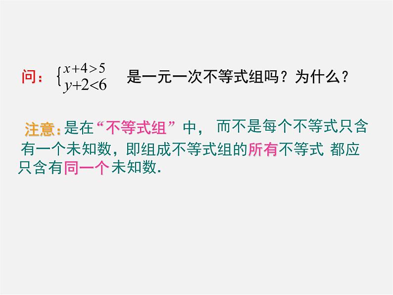 沪科初中数学七下《7.3一元一次不等式组》PPT课件 (7)第6页