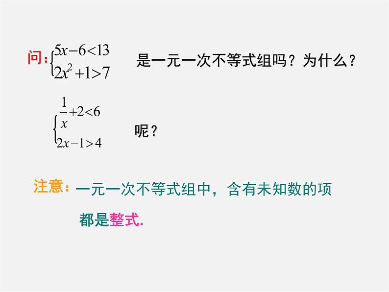 沪科初中数学七下《7.3一元一次不等式组》PPT课件 (7)第7页