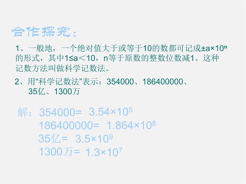 沪科初中数学七下《8.1 幂的运算（第6课时）课件第2页