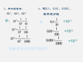 沪科初中数学七下《8.1 幂的运算（第6课时）课件
