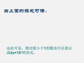 沪科初中数学七下《8.1 幂的运算（第6课时）课件
