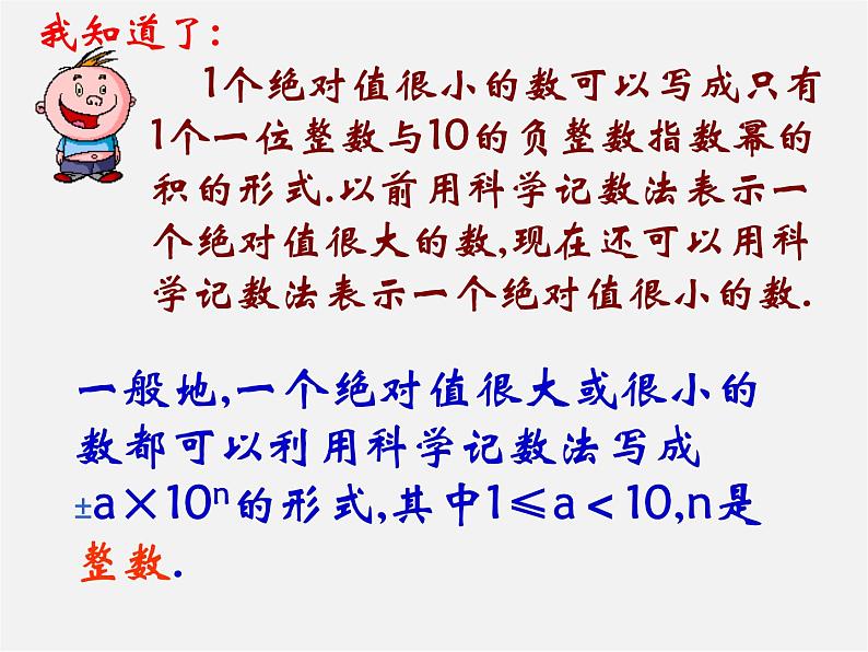 沪科初中数学七下《8.1 幂的运算（第6课时）课件第5页