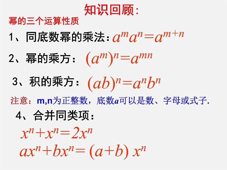 沪科初中数学七下《8.2 整式乘法《单项式与单项式相乘》课件3第2页