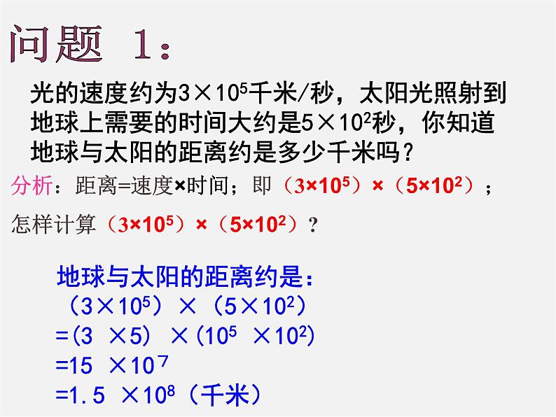 沪科初中数学七下《8.2 整式乘法《单项式与单项式相乘》课件3第3页