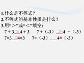 沪科初中数学七下《7.1不等式及其基本性质》PPT课件 (6)