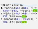 沪科初中数学七下《7.1不等式及其基本性质》PPT课件 (6)