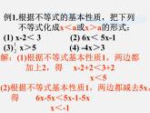 沪科初中数学七下《7.1不等式及其基本性质》PPT课件 (6)