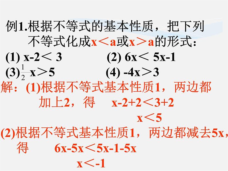 沪科初中数学七下《7.1不等式及其基本性质》PPT课件 (6)第4页