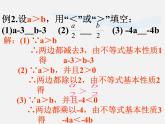 沪科初中数学七下《7.1不等式及其基本性质》PPT课件 (6)
