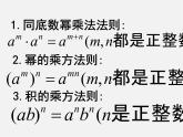 沪科初中数学七下《8.1幂的运算《同底数幂的除法》课件4