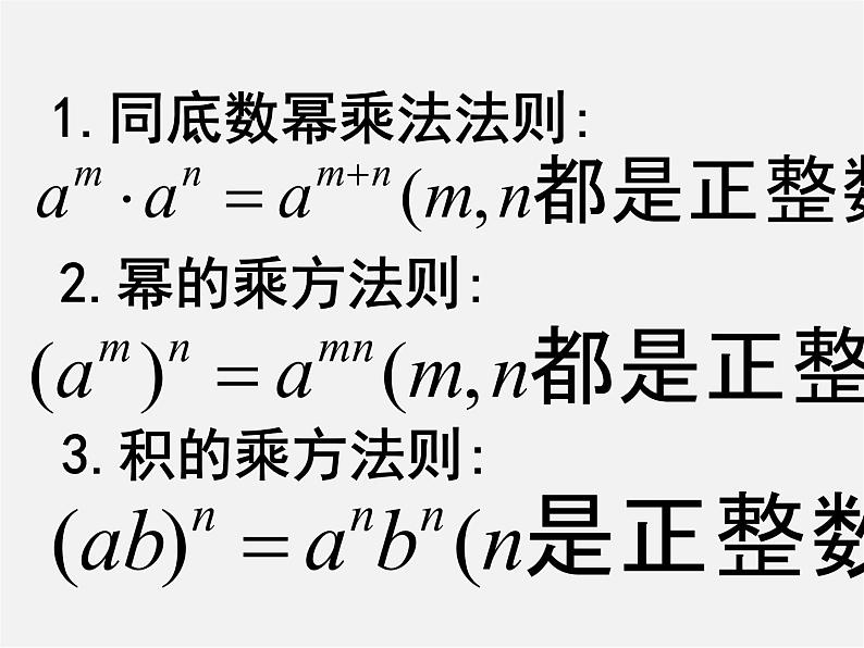 沪科初中数学七下《8.1幂的运算《同底数幂的除法》课件4第2页