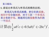 沪科初中数学七下《8.2 整式乘法《单项式与多项式相乘》课件1