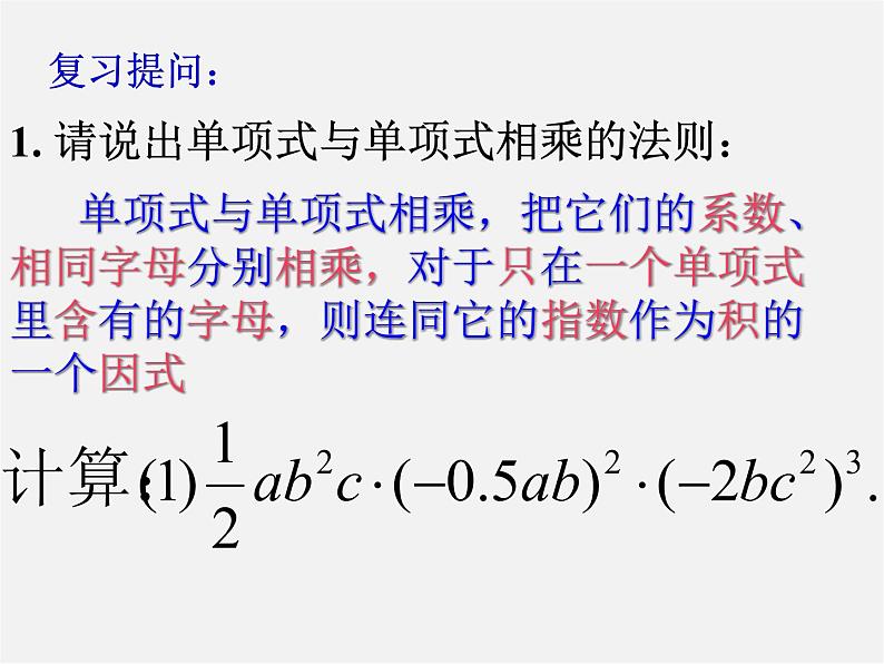 沪科初中数学七下《8.2 整式乘法《单项式与多项式相乘》课件1第2页