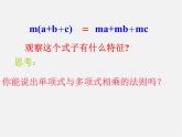 沪科初中数学七下《8.2 整式乘法《单项式与多项式相乘》课件1