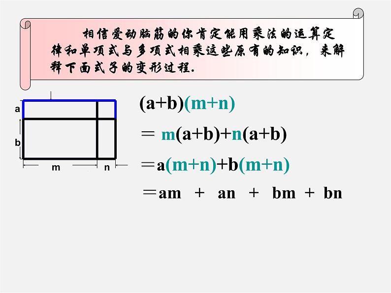 沪科初中数学七下《8.2 整式乘法《多项式与多项式相乘》课件3第5页