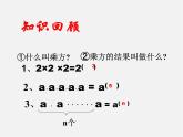 沪科初中数学七下《8.1幂的运算《同底数幂的乘法》课件4