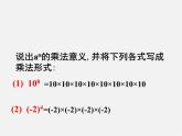 沪科初中数学七下《8.1幂的运算《同底数幂的乘法》课件4