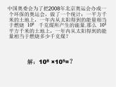 沪科初中数学七下《8.1幂的运算《同底数幂的乘法》课件4