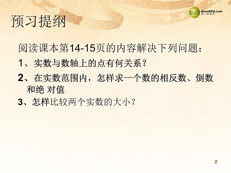 沪科初中数学七下《6.2实数》PPT课件 (6)第2页