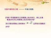 沪科初中数学七下《6.2实数》PPT课件 (6)