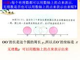 沪科初中数学七下《6.2实数》PPT课件 (6)