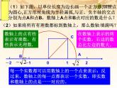 沪科初中数学七下《6.2实数》PPT课件 (6)