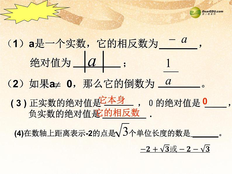 沪科初中数学七下《6.2实数》PPT课件 (6)第7页