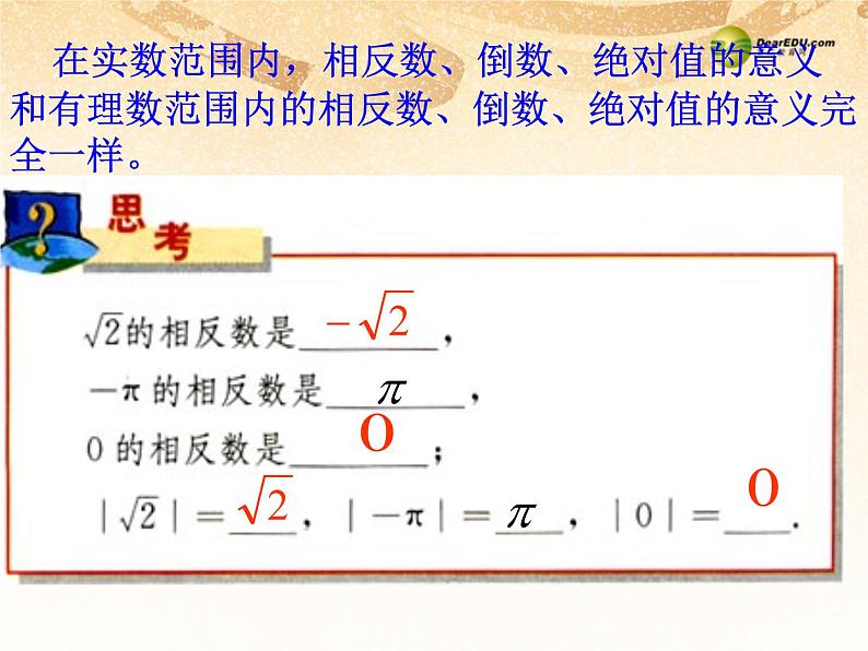 沪科初中数学七下《6.2实数》PPT课件 (6)第8页