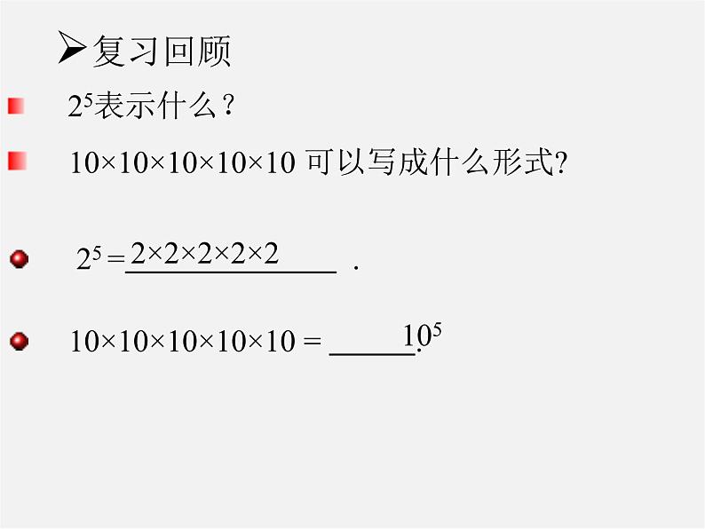 沪科初中数学七下《8.1幂的运算《同底数幂的乘法》课件2第3页