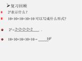 沪科初中数学七下《8.1幂的运算《同底数幂的乘法》课件2